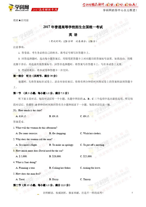 2017年高考新课标Ⅲ卷英语试题解析(精编版)(原卷版)