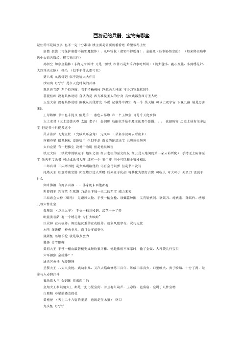 西游记兵器大全