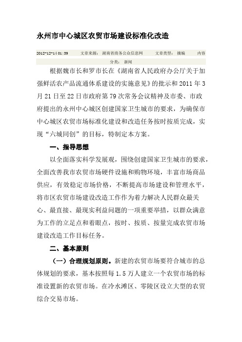 永州市中心城区农贸市场建设标准化改造