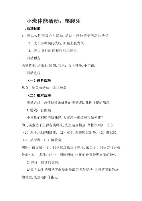 体育活动-《爬爬乐》