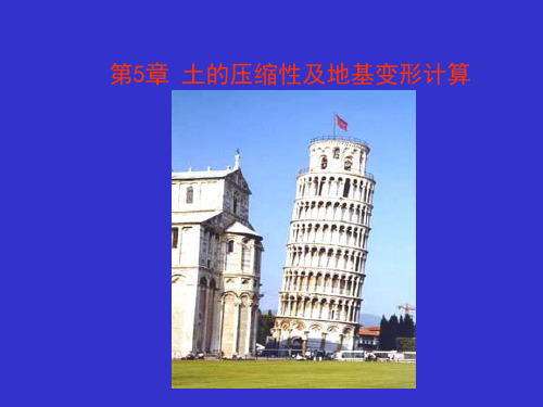 4·4饱和土体的渗流固结理论-太沙基一维固结理论
