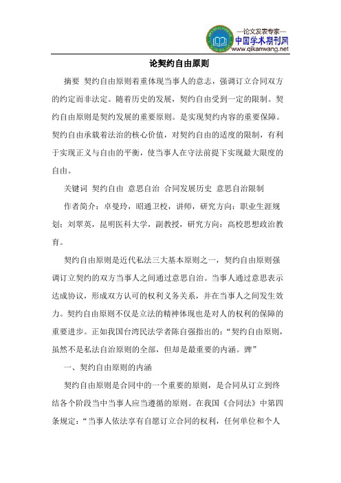论契约自由原则