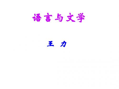 高三语文语言与文学(新编教材)