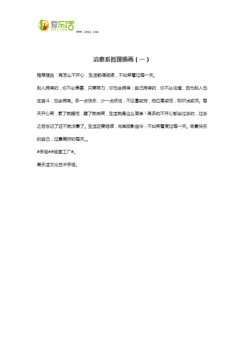 治愈系哲理插画(一)