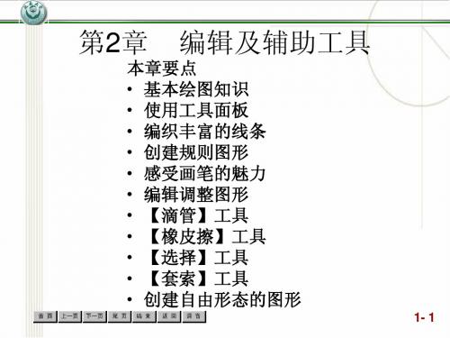 第2章  绘图与辅助工具