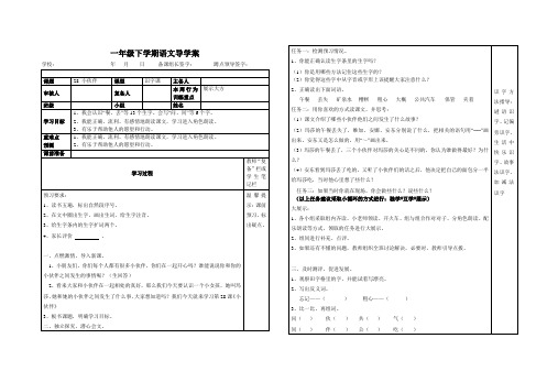 一年级下学期语文第28课导学案