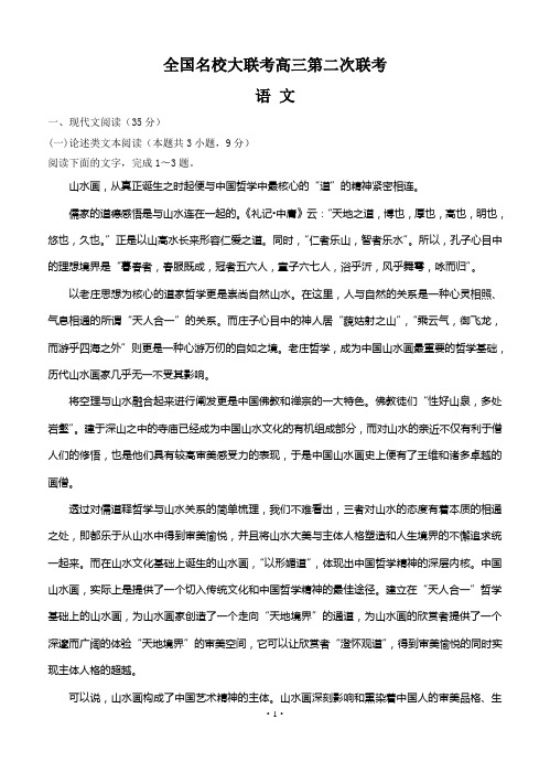 全国名校大联考高三上学期第二次联考语文试卷(Word版,含答案)