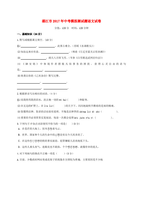 广东省湛江市2017年中考语文模拟试题(二)