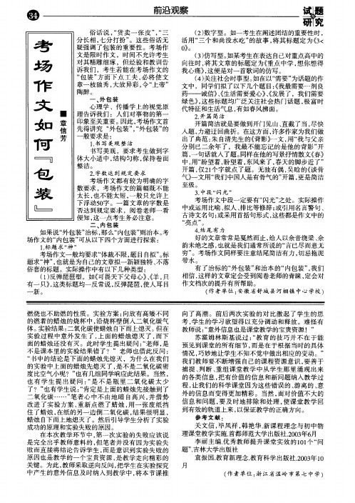 考场作文如何＂包装＂