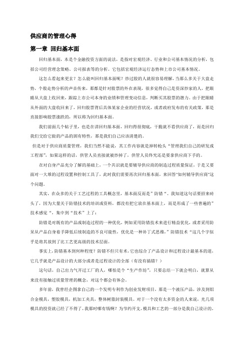 供应商质量管理心得