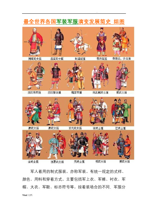 最全世界各国军装军服演变发展简史组图