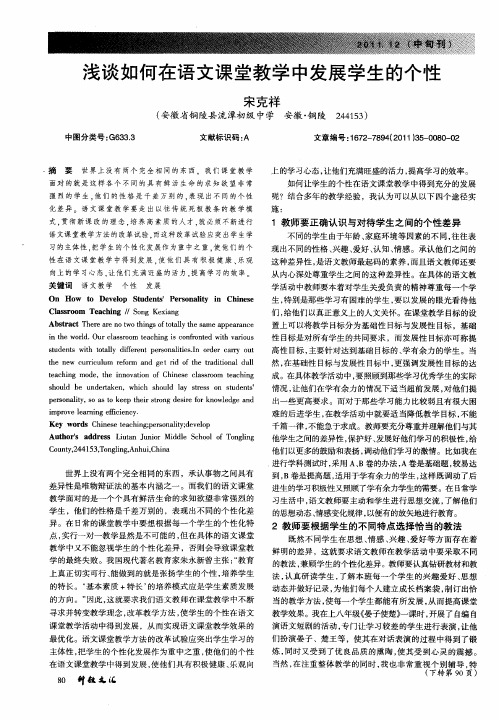 浅谈如何在语文课堂教学中发展学生的个性