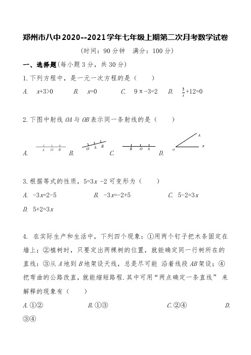 初中七年级第一学期第二次月考数学考试卷 