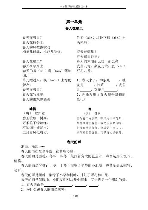 一年级下册拓展阅读材料