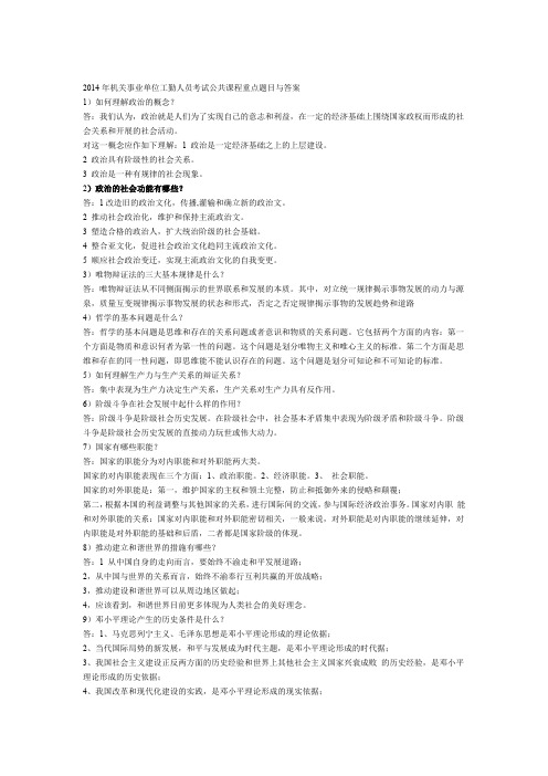 机关事业单位工勤人员公共课程题目与答案
