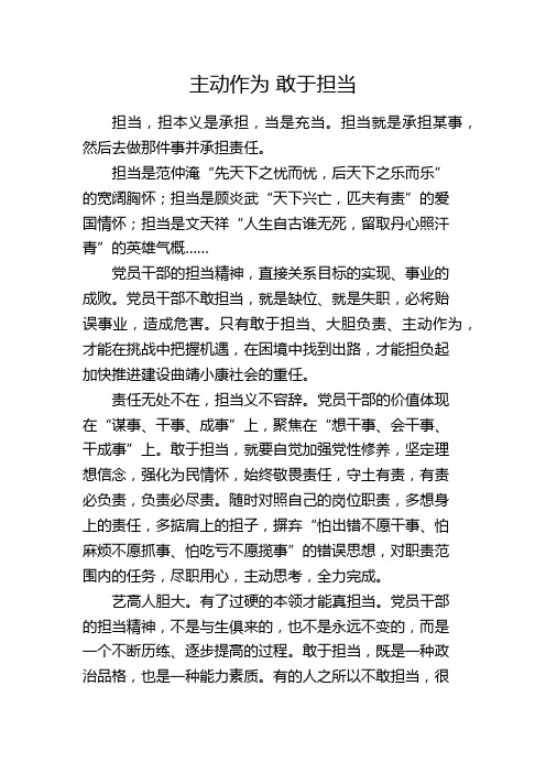 5.主动作为,敢于担当  心得体会