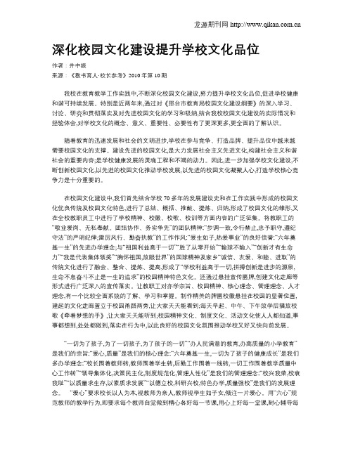 深化校园文化建设提升学校文化品位