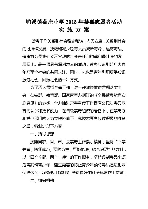禁毒志愿者活动实施方案