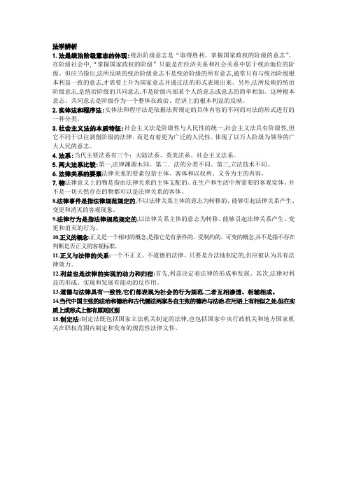 法学辨析