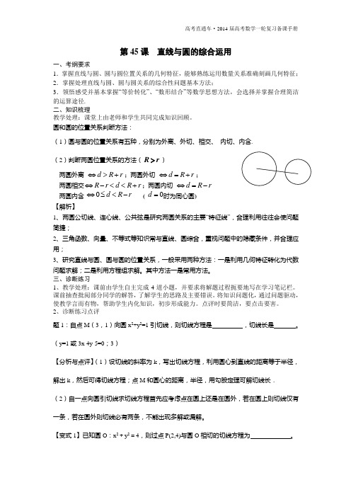 第45课直线与圆的综合运用