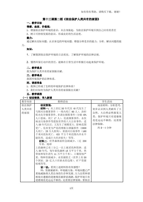 依法保护人类共有的家园