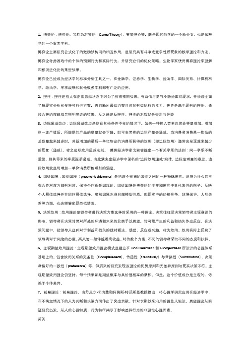 决策与认知