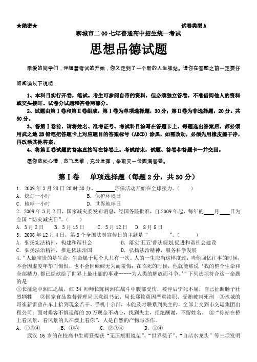 07年中考试题