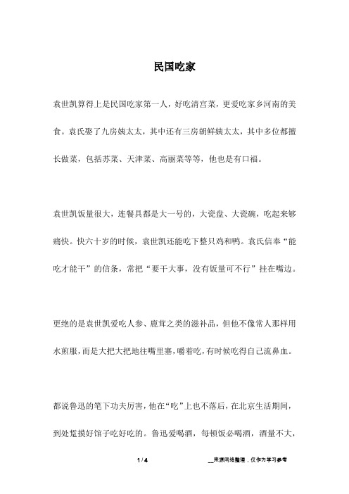 民国吃家_名人故事