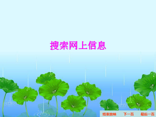 搜索网上信息