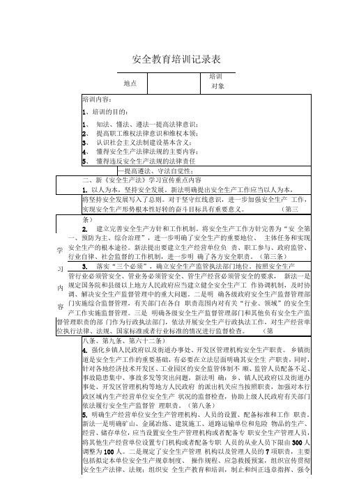 安全教育培训记录表之法律法规