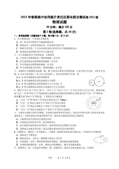 2015年高一下期14级期末考试物理试题