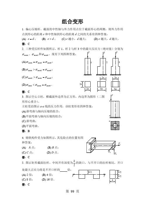 题9组合变形word精品文档11页