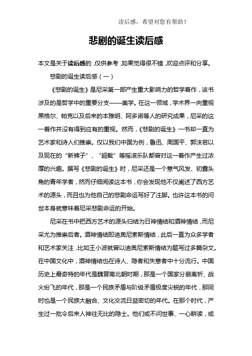 悲剧的诞生读后感