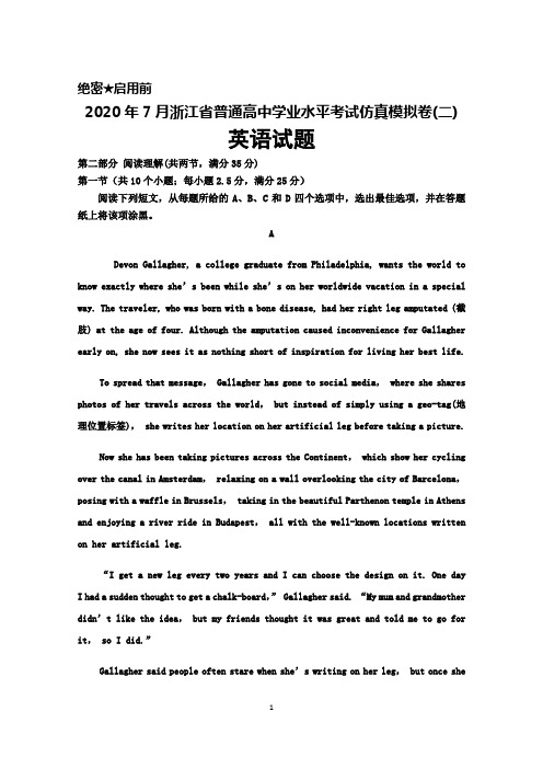 2020年7月浙江省普通高中学业水平考试仿真模拟卷(二)英语试题