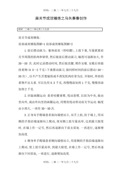 肩关节功能锻炼的动作