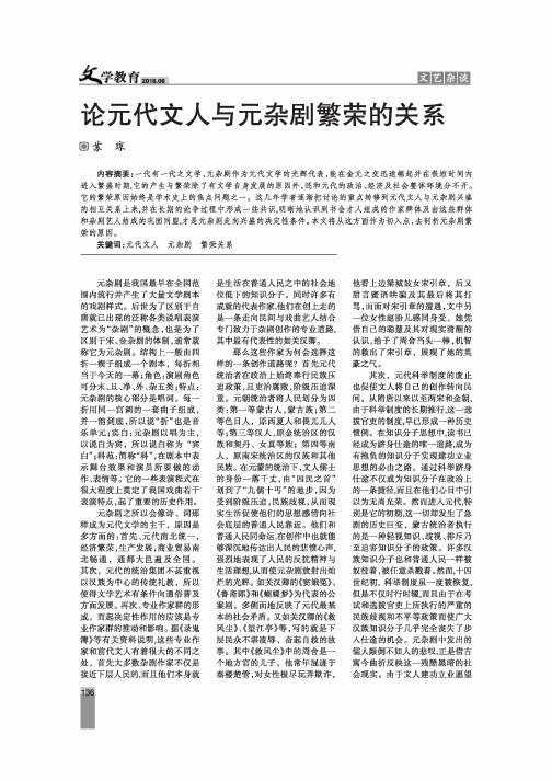 论元代文人与元杂剧繁荣的关系