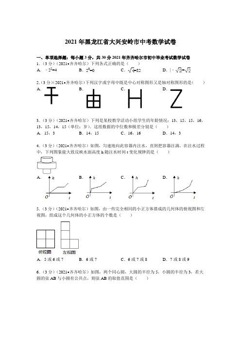 2021年黑龙江省大兴安岭市中考数学试卷及解析
