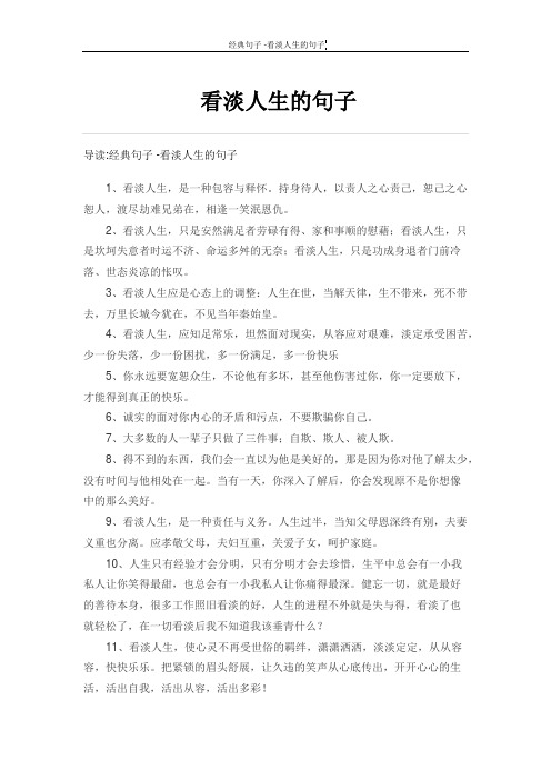 看淡人生的句子