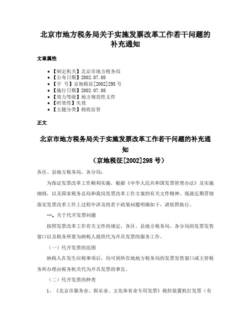 北京市地方税务局关于实施发票改革工作若干问题的补充通知