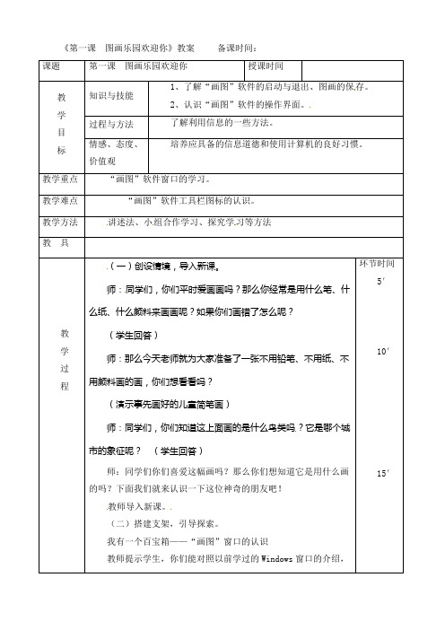 三年级下册信息技术教案-第一课