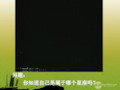 七年级科学上册《观察太空》课件7 浙教版