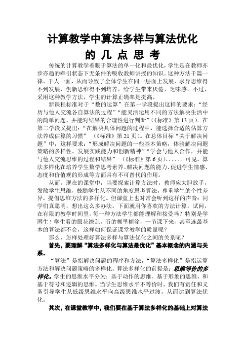 关于教学中算法多样化与算法最优化的几点思考