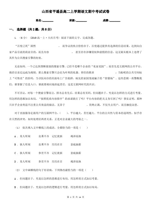 山西省平遥县高二上学期语文期中考试试卷