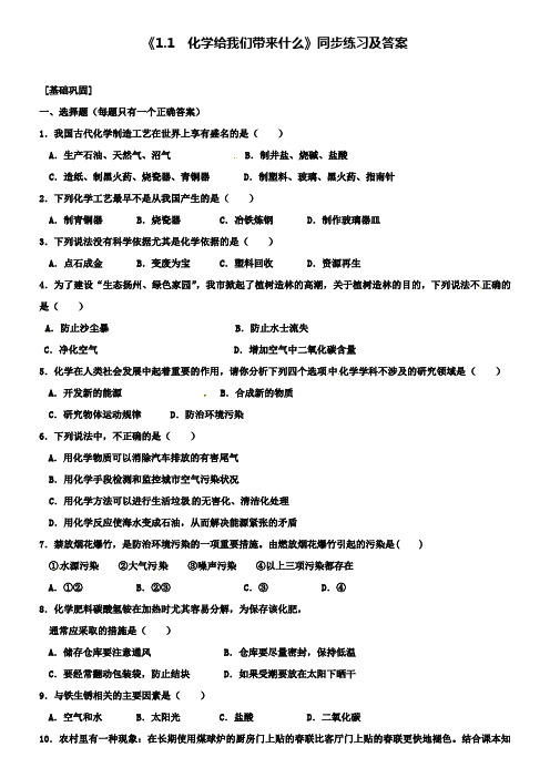 九年级化学全册《1.1 化学给我们带来什么》同步练习 沪教版