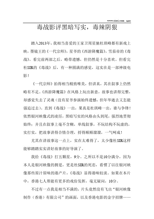 毒战影评黑暗写实,毒辣阴狠