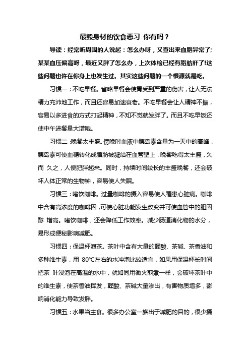 饮食恶习