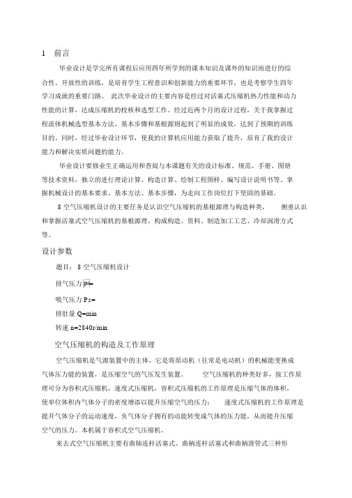 空气压缩机设计