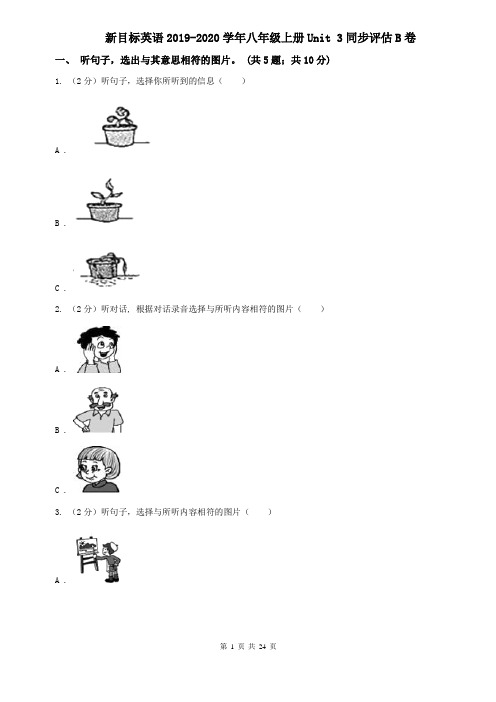 新目标英语2019-2020学年八年级上册Unit 3同步评估B卷