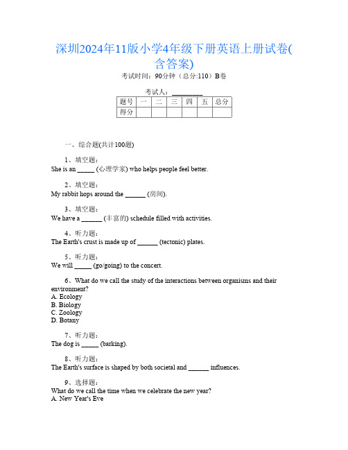 深圳2024年11版小学4年级下册第四次英语上册试卷(含答案)