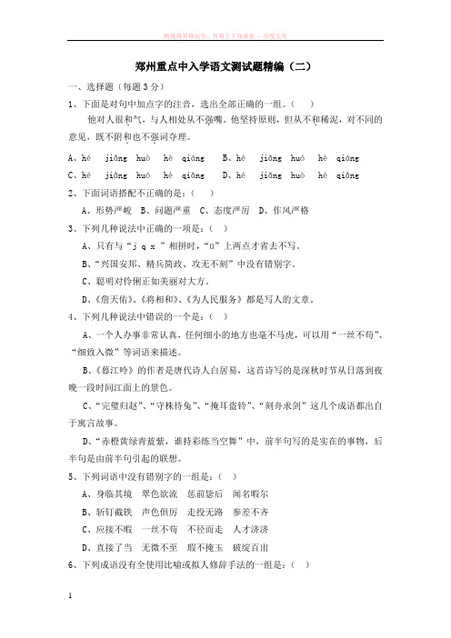 郑州重点中入学语文测试题精编 (1)